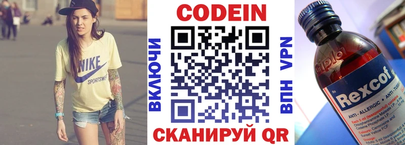 Кодеин Purple Drank  купить   площадка телеграм  Гремячинск 